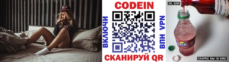 Codein напиток Lean (лин)  hydra маркетплейс  Дрезна  как найти наркотики 